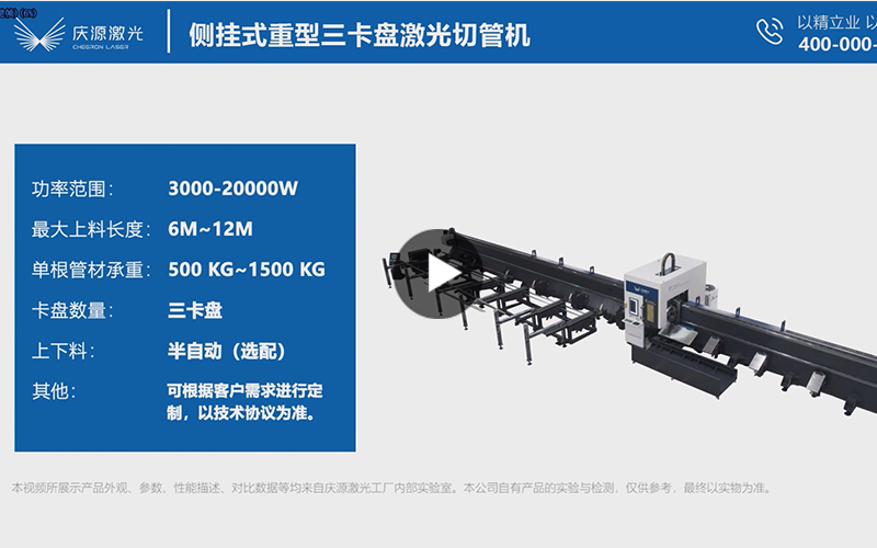 側掛式重型三卡盤激光切管機