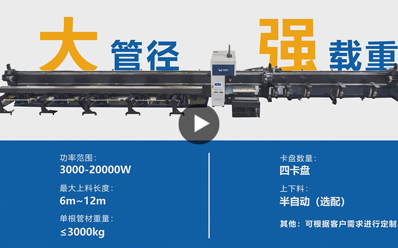 四卡盤重型切管機